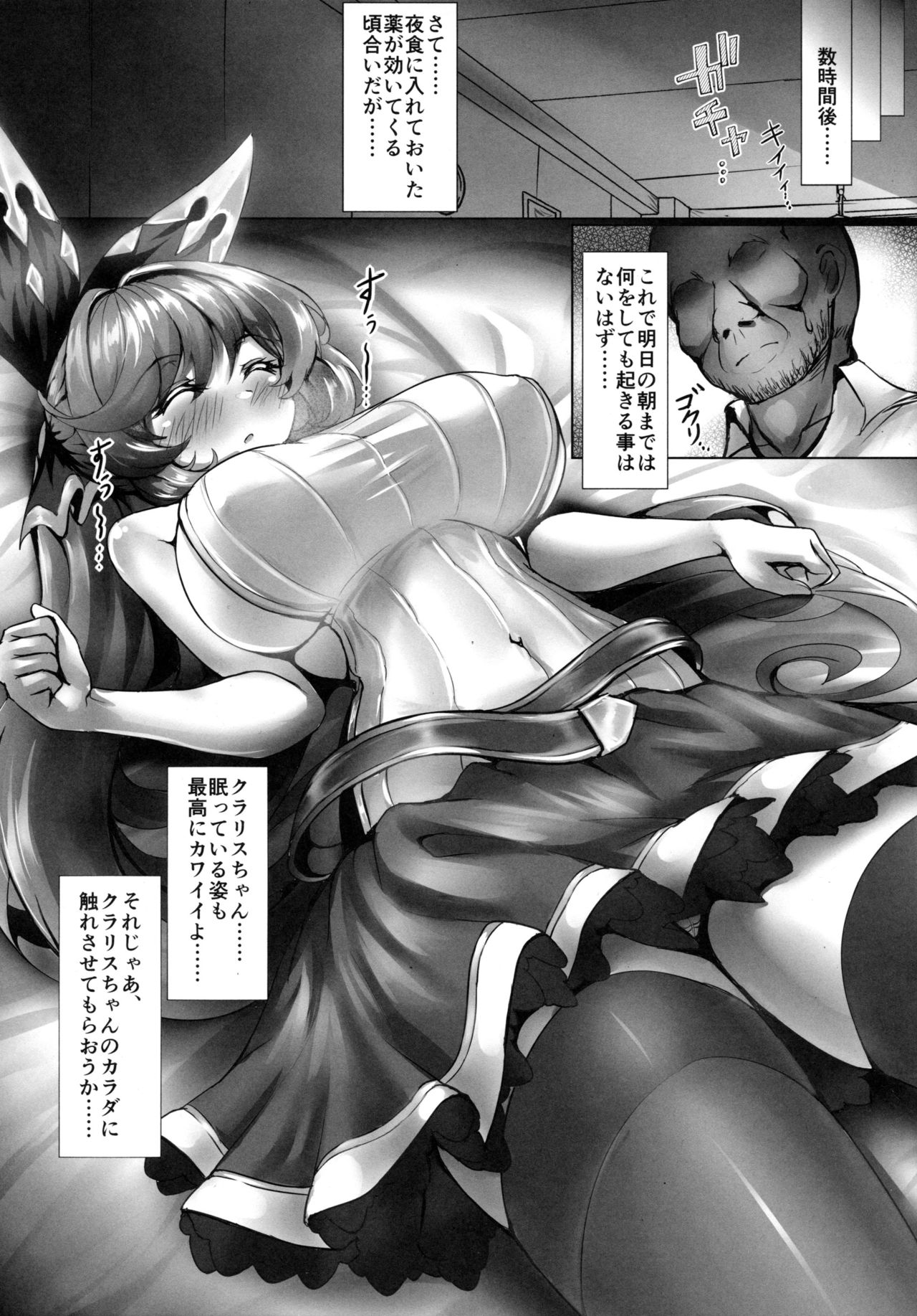 (C96) [Subesube Tsukiyo (Stir)] Toaru Renkinjutsushi no Shukuhaku Nisshi (Granblue Fantasy) page 4 full