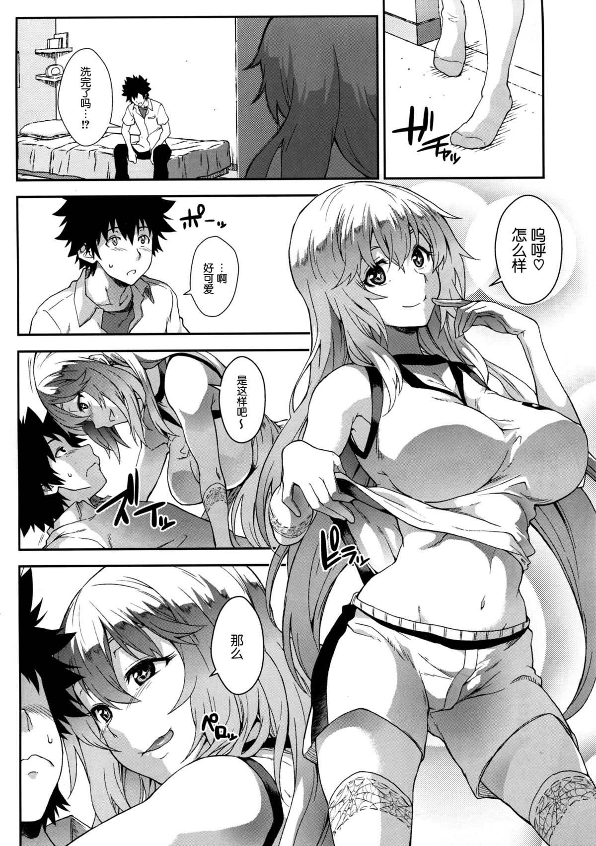 (C86) [SAZ (soba)] Houshoku Houen (Toaru Majutsu no Index) [Chinese] [脸肿汉化组] page 8 full