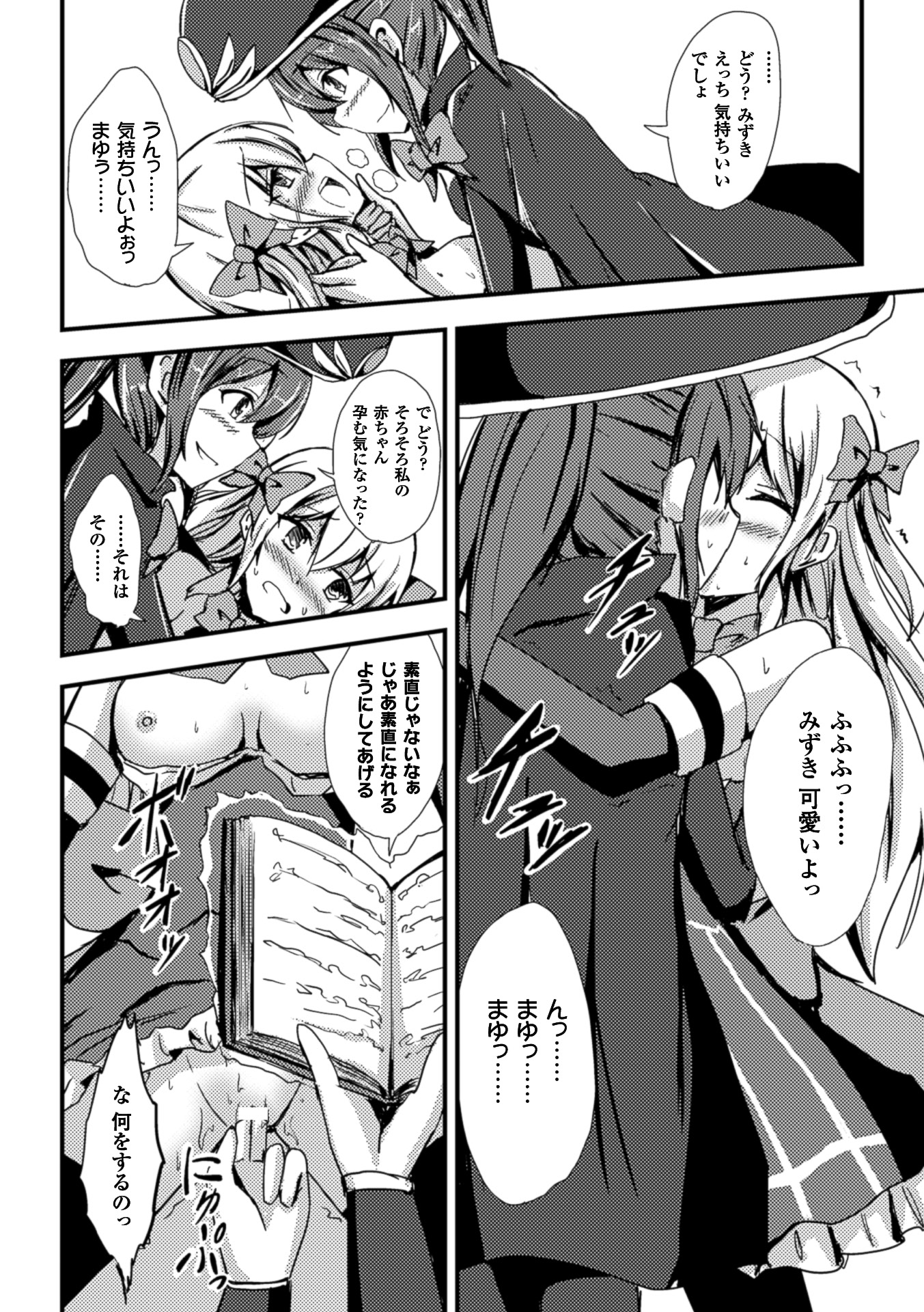 [Anthology] 2D Comic Magazine Yuri Ninshin Vol. 1 [Digital] page 40 full