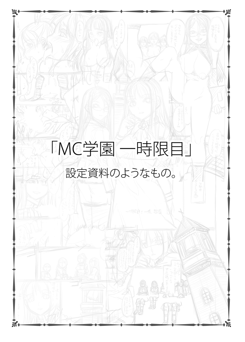 [Alice no Takarabako (Mizuryu Kei)] MC Gakuen Ichi Jigenme [Digital] page 24 full