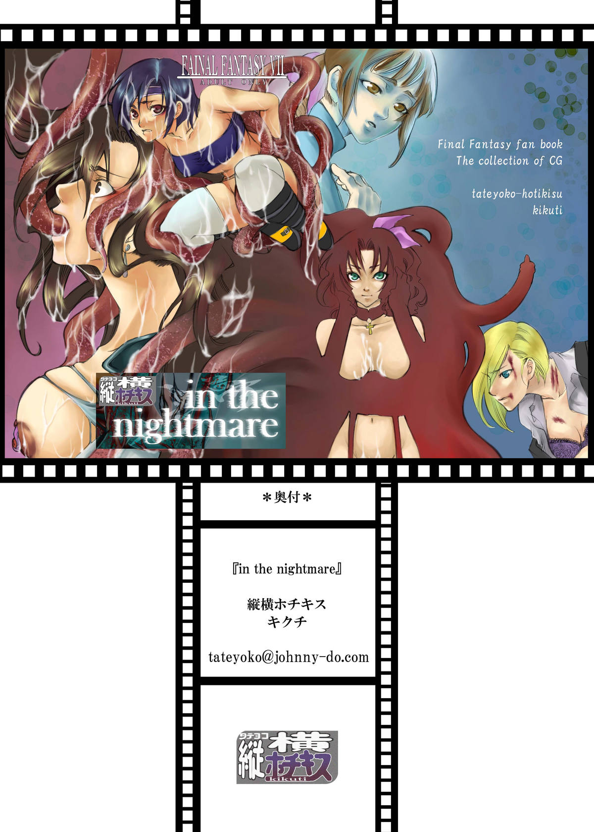 [Tateyoko Hotchkiss (Kikuchi)] in the nightmare (Final Fantasy VII) page 19 full