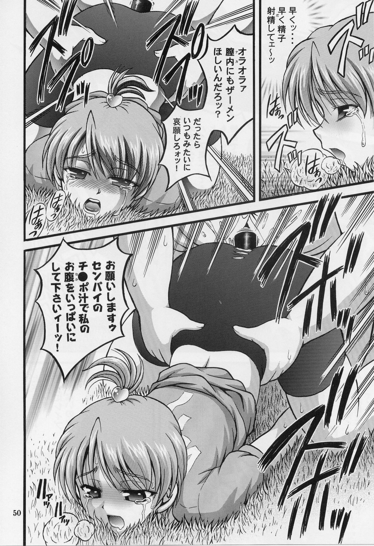 (C70) [Kuroyuki (Kakyouin Chiroru)] Milk Hunters 5 (Futari wa Precure) page 48 full