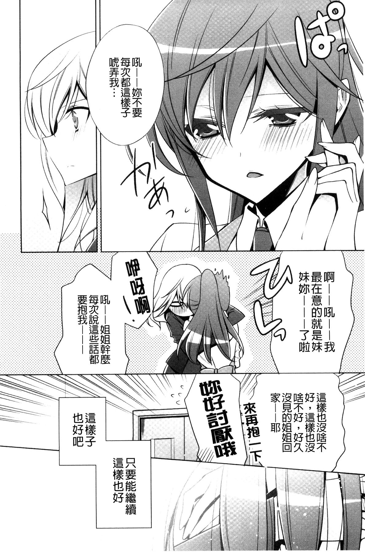 [Takano Saku] Kanojo to Watashi no Himitsu no Koi - She falls in love with her [Chinese] page 12 full