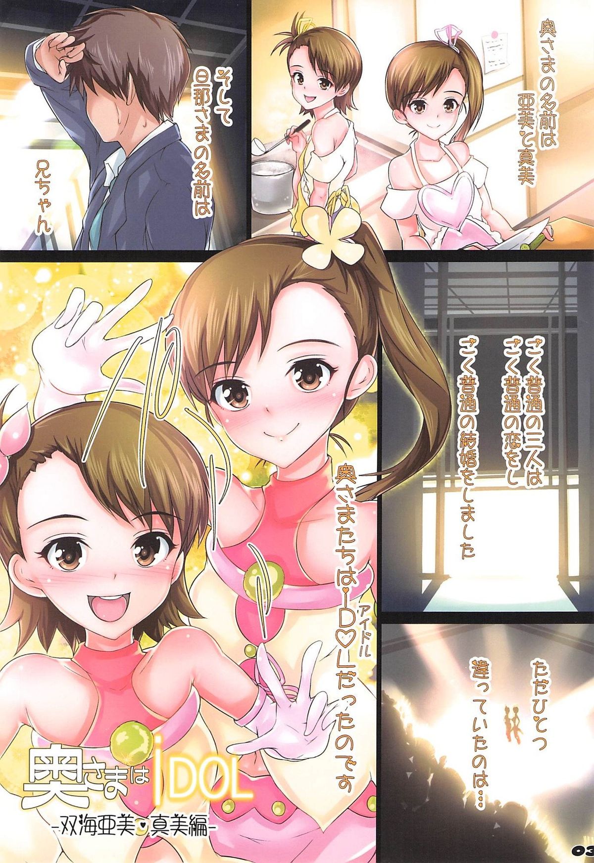 (COMIC1☆5) [Atelier Maruwa (Maruwa Tarou)] Okusama wa iDOL -Futami Ami Mami Hen- (THE IDOLM@STER) page 2 full