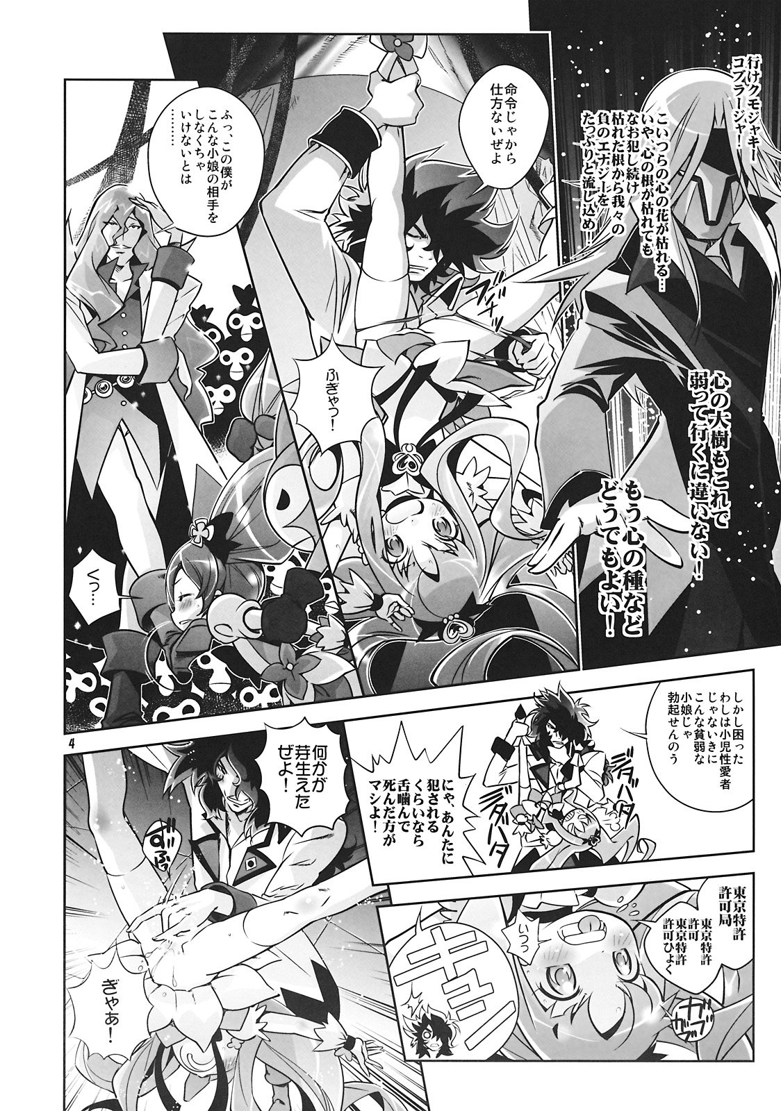 (C78) [Byousatsu Tanukidan (Saeki Tatsuya)] Reaped flower (Heartcatch Precure!) page 4 full