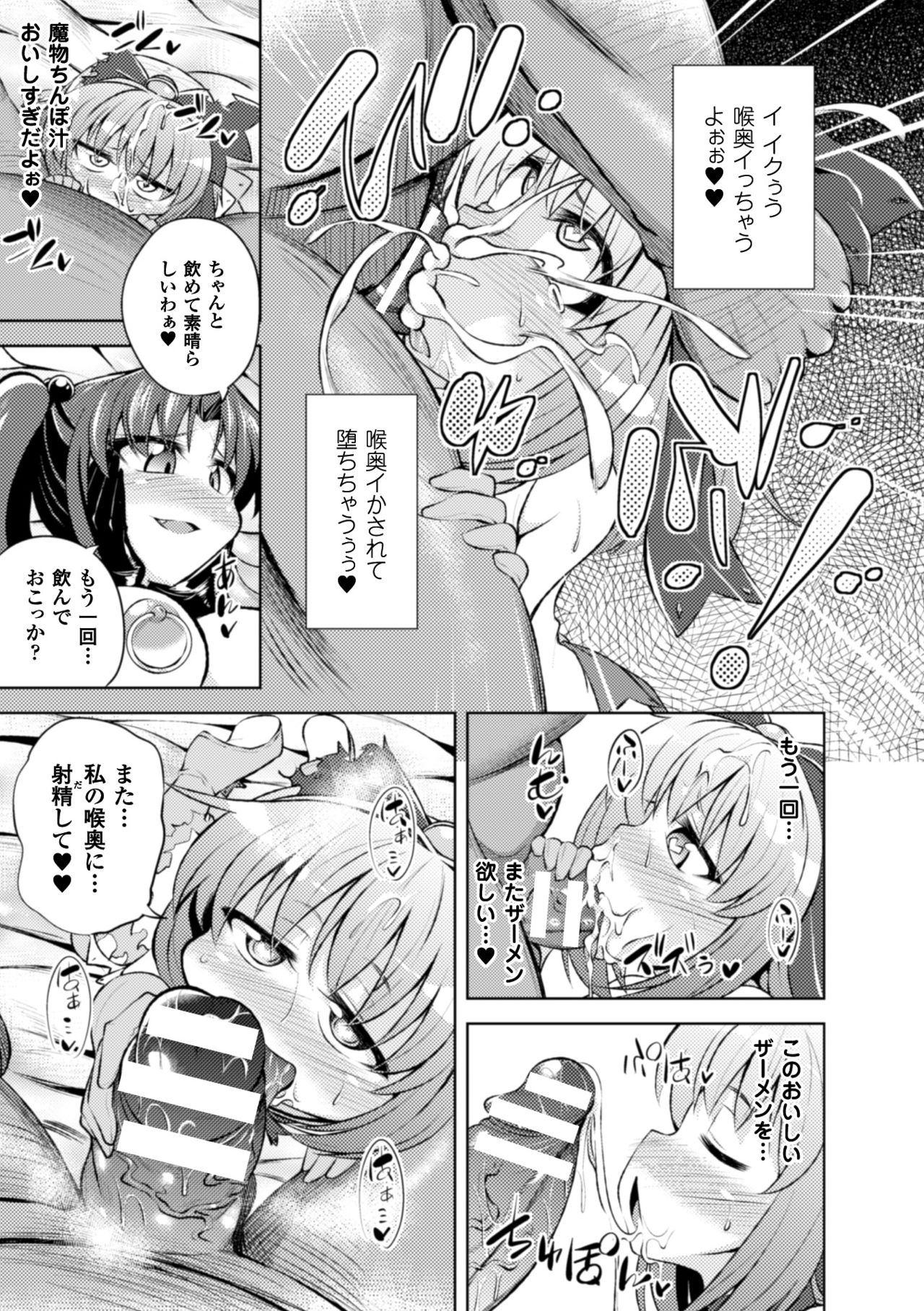 [Anthology] Seigi no Heroine Kangoku File Vol. 8 [Digital] page 33 full