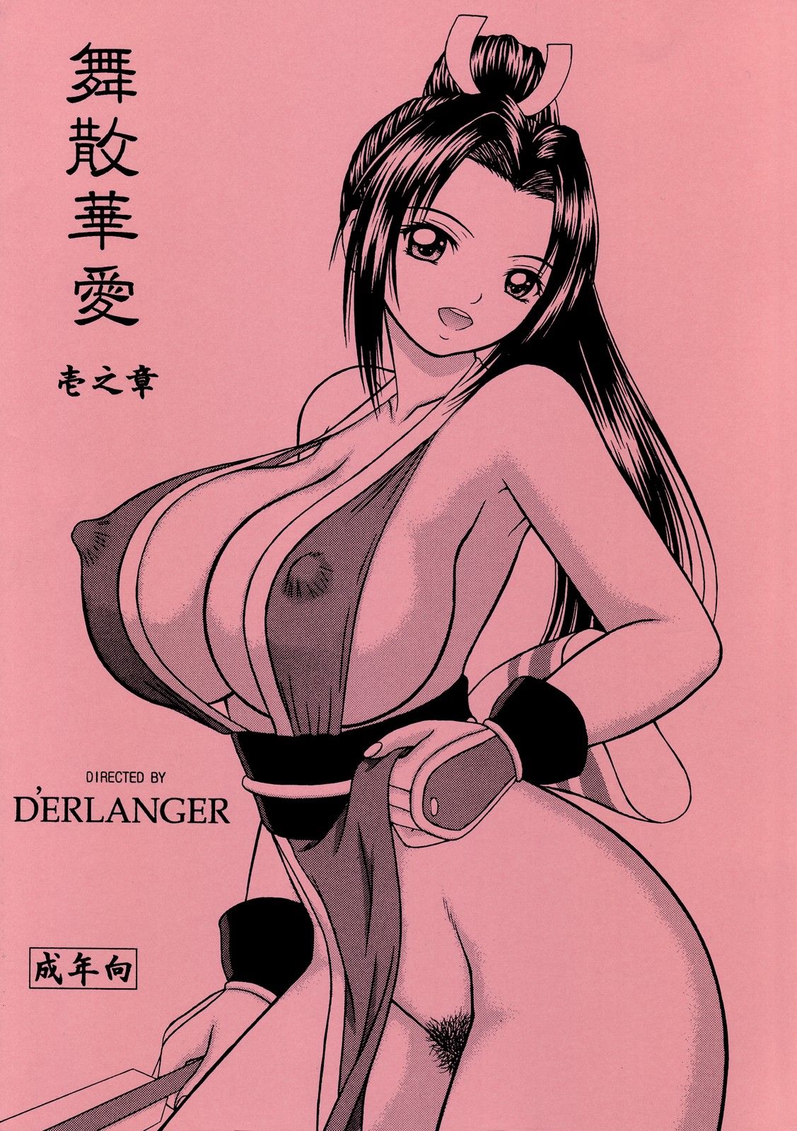 [D'ERLANGER (Yamazaki Show)] Maisangeai Vol.1 (The King of Fighters) page 1 full