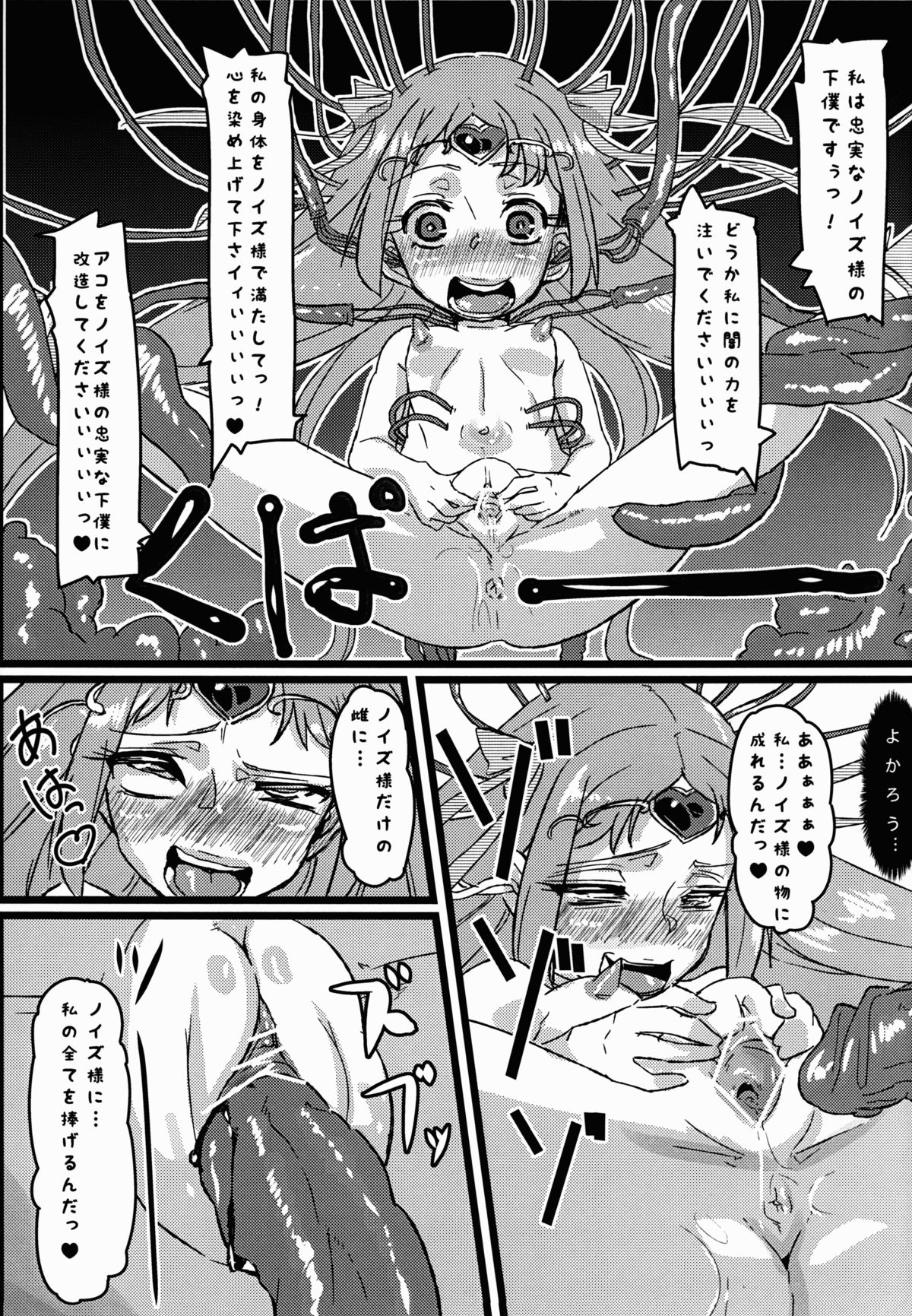 (C81) [Null Mayu (Chimosaku)] Ako Ochi (Suite Precure) page 20 full