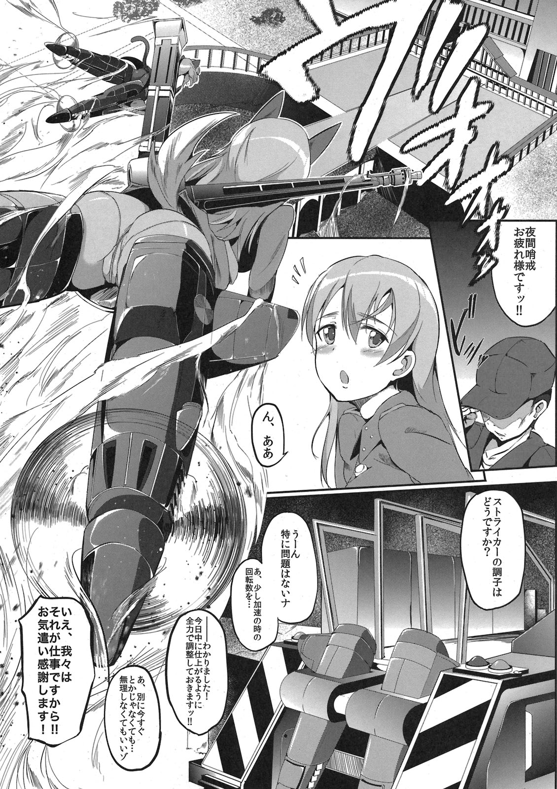 (C79) [viento campanilla (Suzuhane Suzu)] sweet side dish Eila no Okazu (Strike Witches) page 3 full