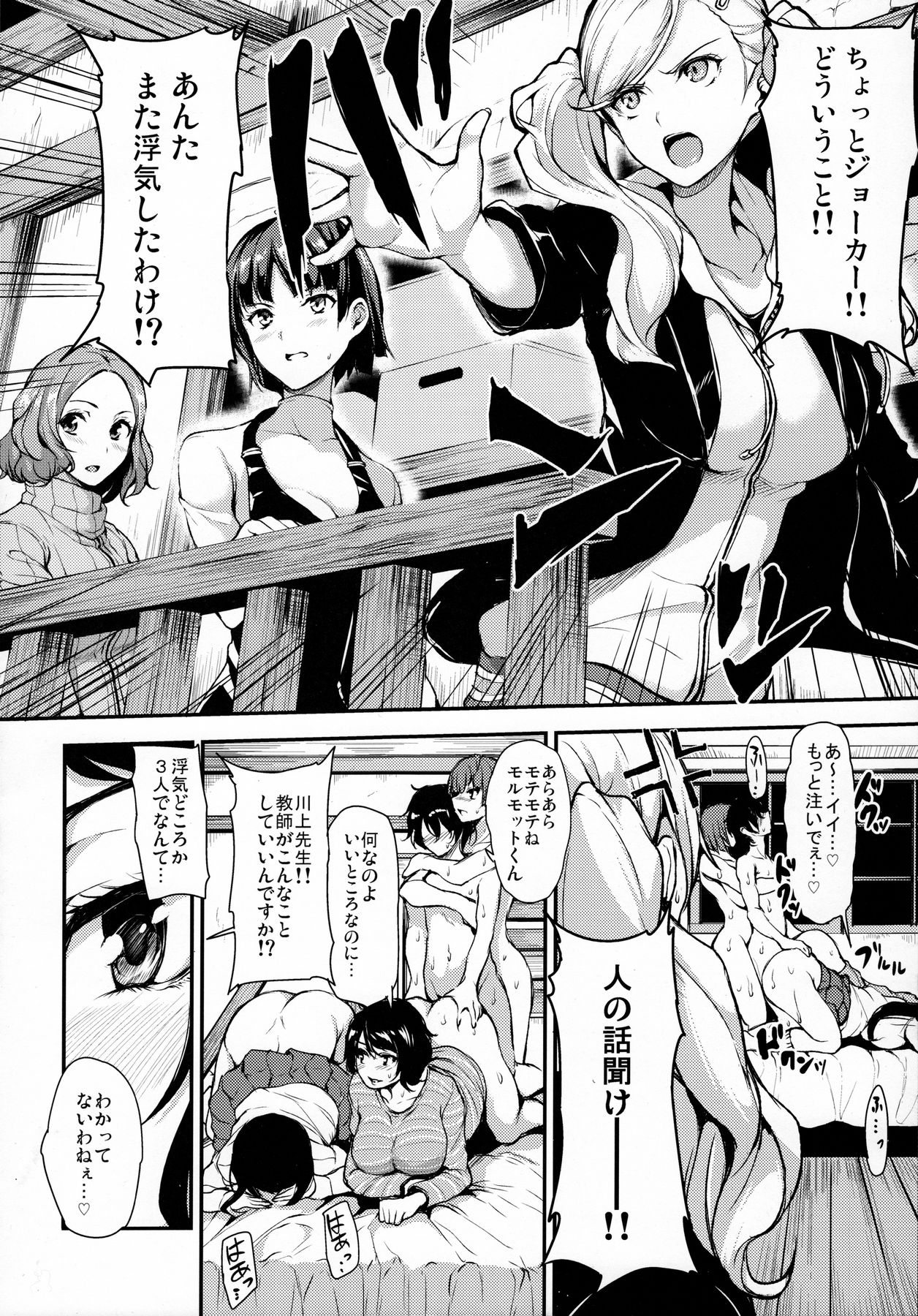 (C91) [Shimapan (Tachibana Omina)] P5 Harlem (Persona 5) page 11 full