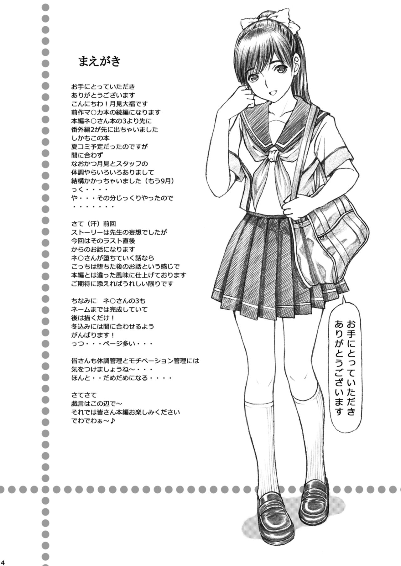 [Shimekiri Sanpunmae (Tukimi Daifuku)] Gakkou no Sensei ga Love Plus no Manaka Ni no Joshikousei o Rape Shita! <Bangaihen> 2 (Love Plus) [Chinese] [不咕鸟汉化组] [Digital] page 4 full