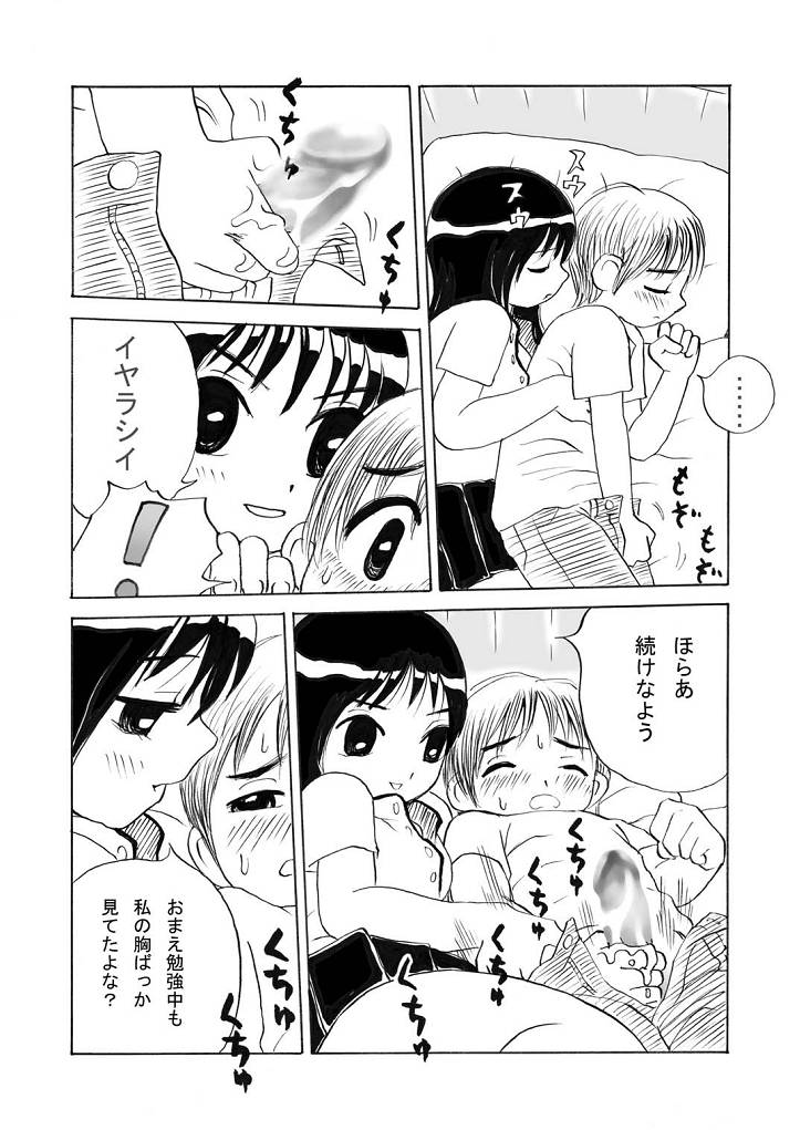 [Aikuri] Obenkyou no Jikan page 4 full