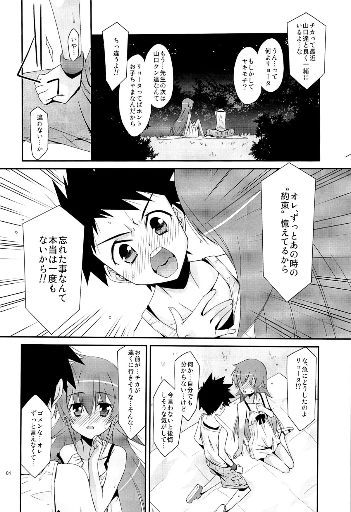 (C86) [Kouyadou (Mizuki Eimu)] DEAR MY FRIEND (Kyou no 5 no 2) page 3 full