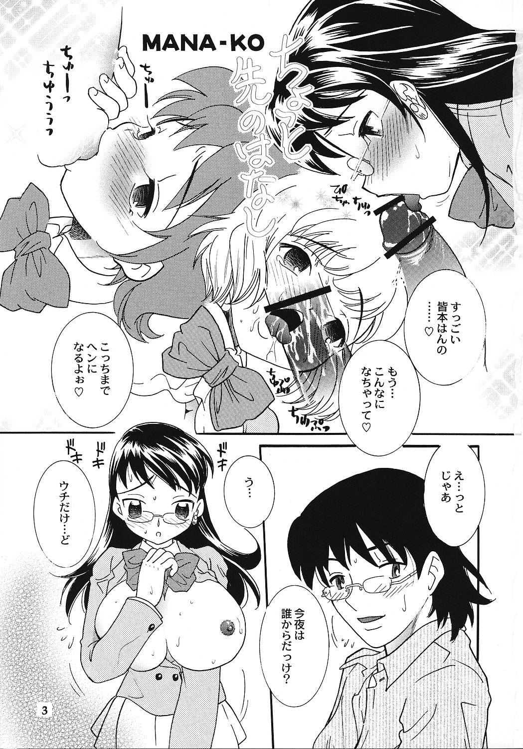 [2B (MANA-KO, Tonami Muka)] Zettai xx Children (Zettai Karen Children) page 2 full