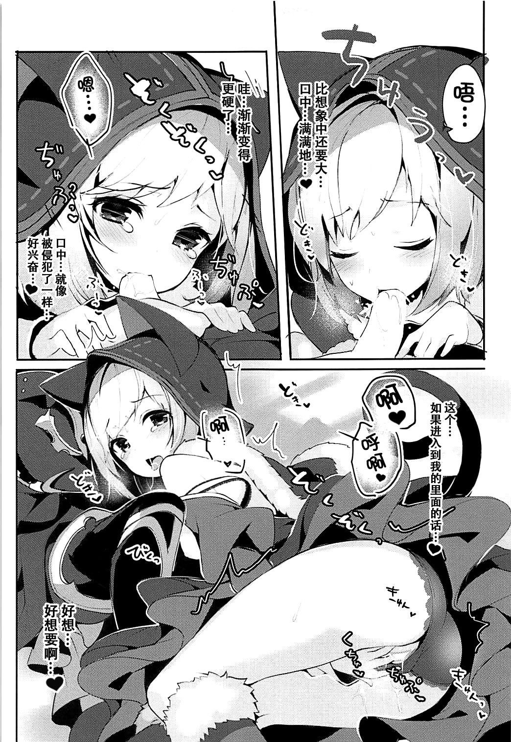 (COMIC1☆13) [homadelic. (Homaderi)] Boku no Kuroneko (Granblue Fantasy) [Chinese] [脸肿汉化组] page 8 full