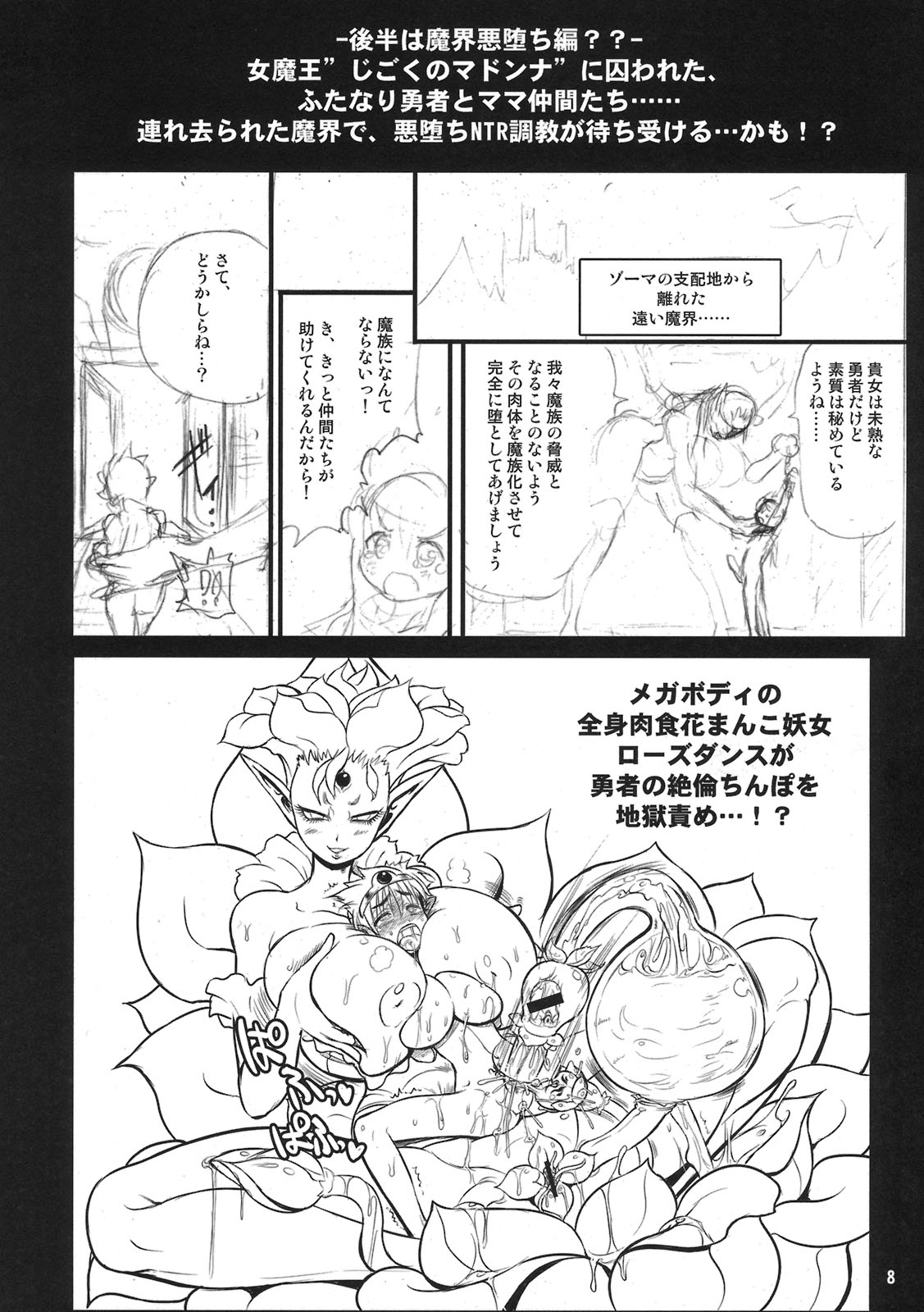 (C79) [Arsenothelus (Rebis)] Zetsurin Yuusha to Sannin no Mama ~Junbigou~ (Dragon Quest III) page 8 full