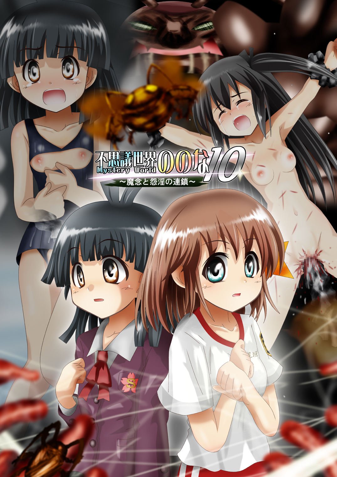 [Dende] Fushigi Sekai -Mystery World- Nonona 10 ~Manen to Onin no Rensa~ page 2 full