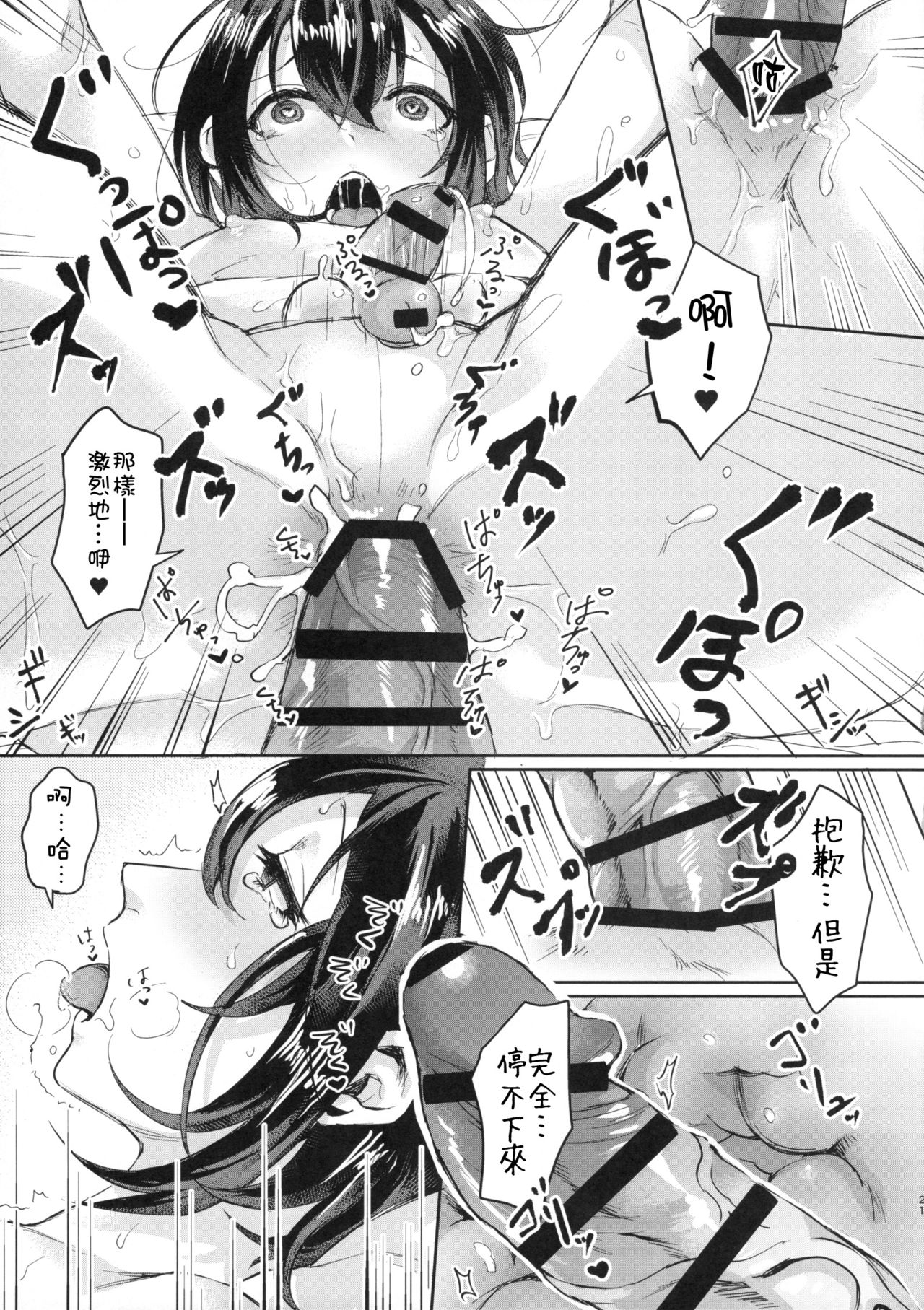 (C90) [Inarizushi (Omecho)] Ase de Nureta Shousetsu [Chinese] [銀人個人漢化] page 21 full
