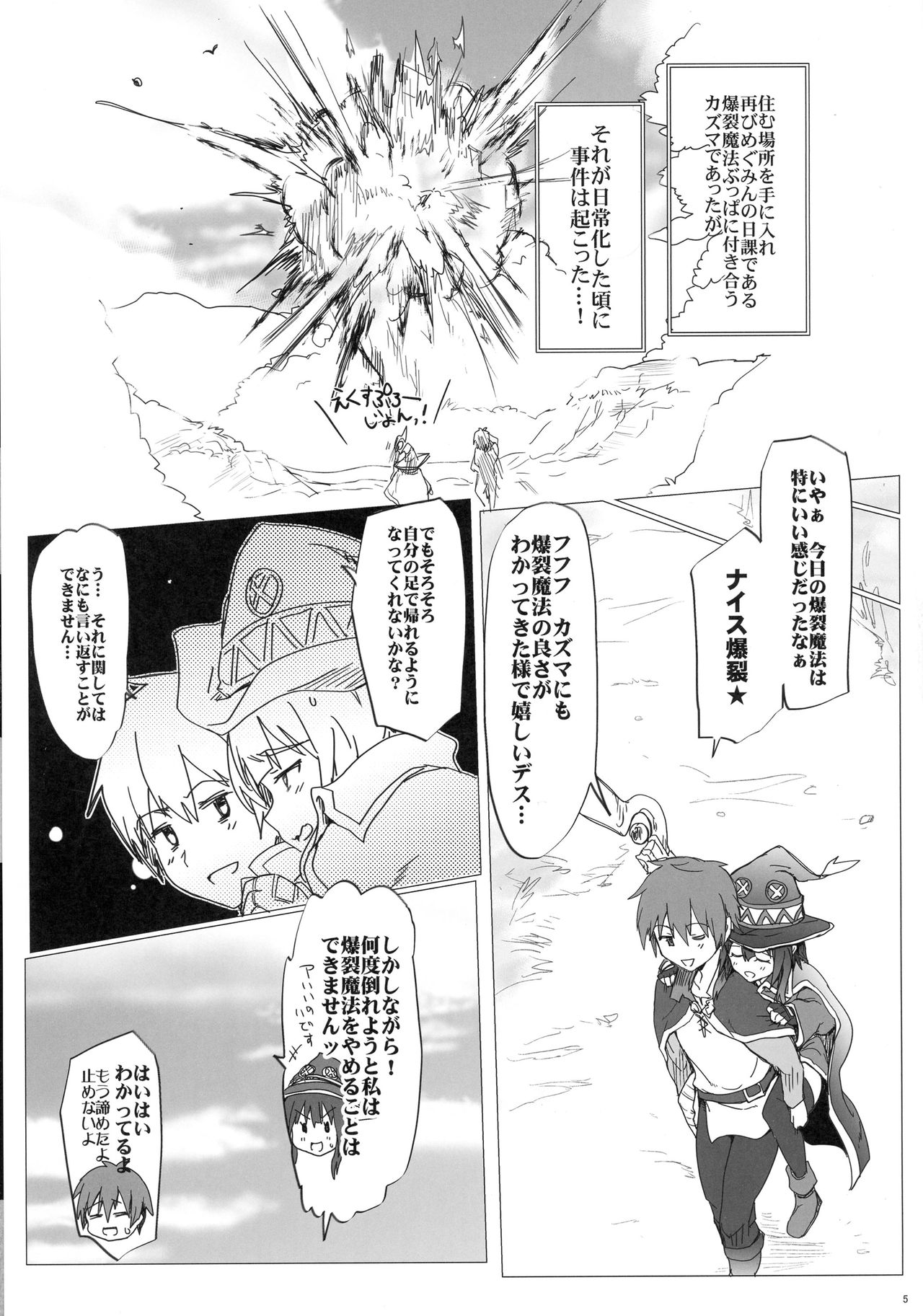 (C90) [RIBI Dou (Higata Akatsuki)] Ano Subarashii Ero o Mouichido (Kono Subarashii Sekai ni Syukufuku o!) page 5 full