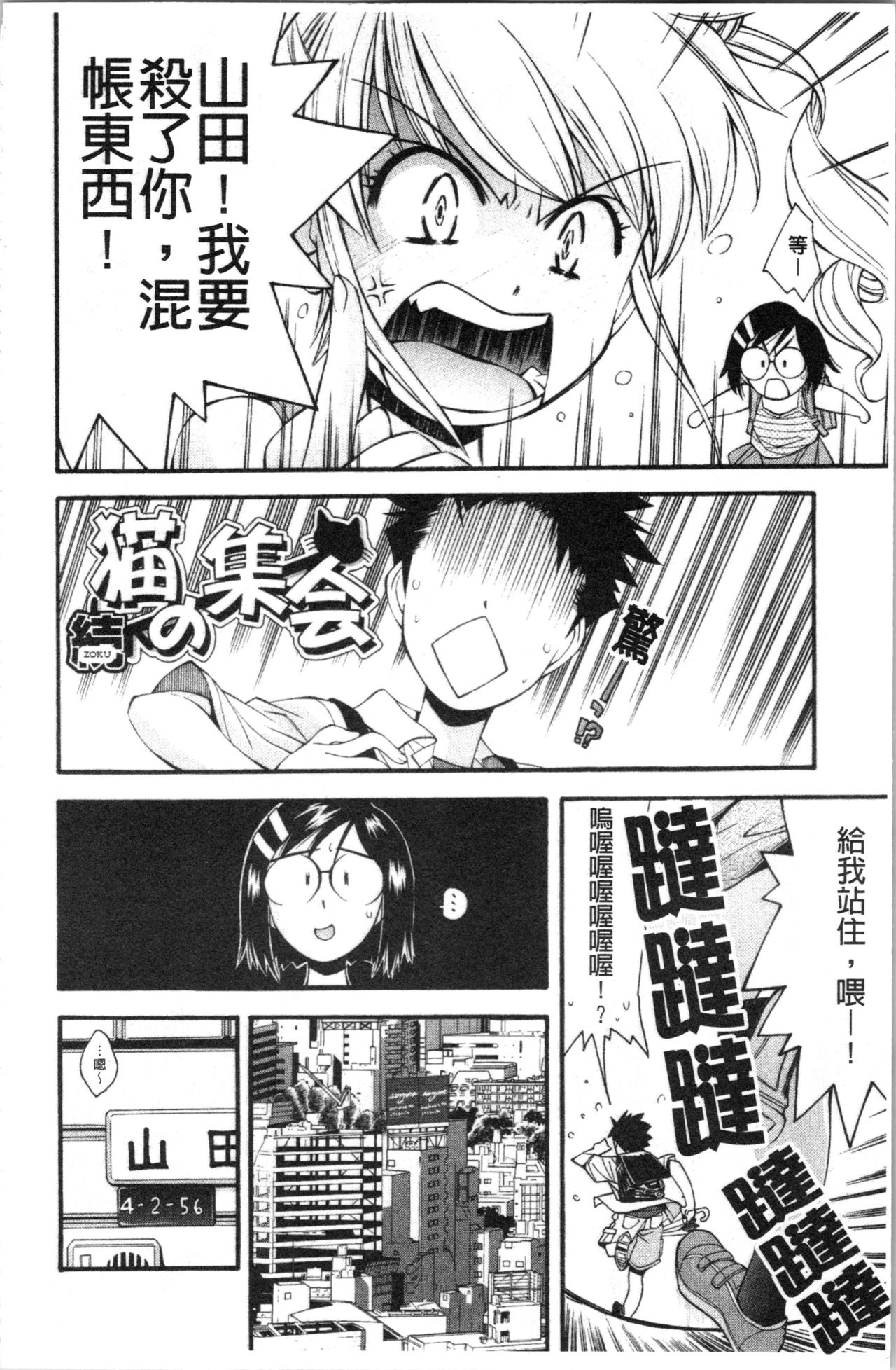 [Ryoumoto Hatsumi] Urayama no Himitsu Kichi | 後山的秘密基地 [Chinese] page 19 full