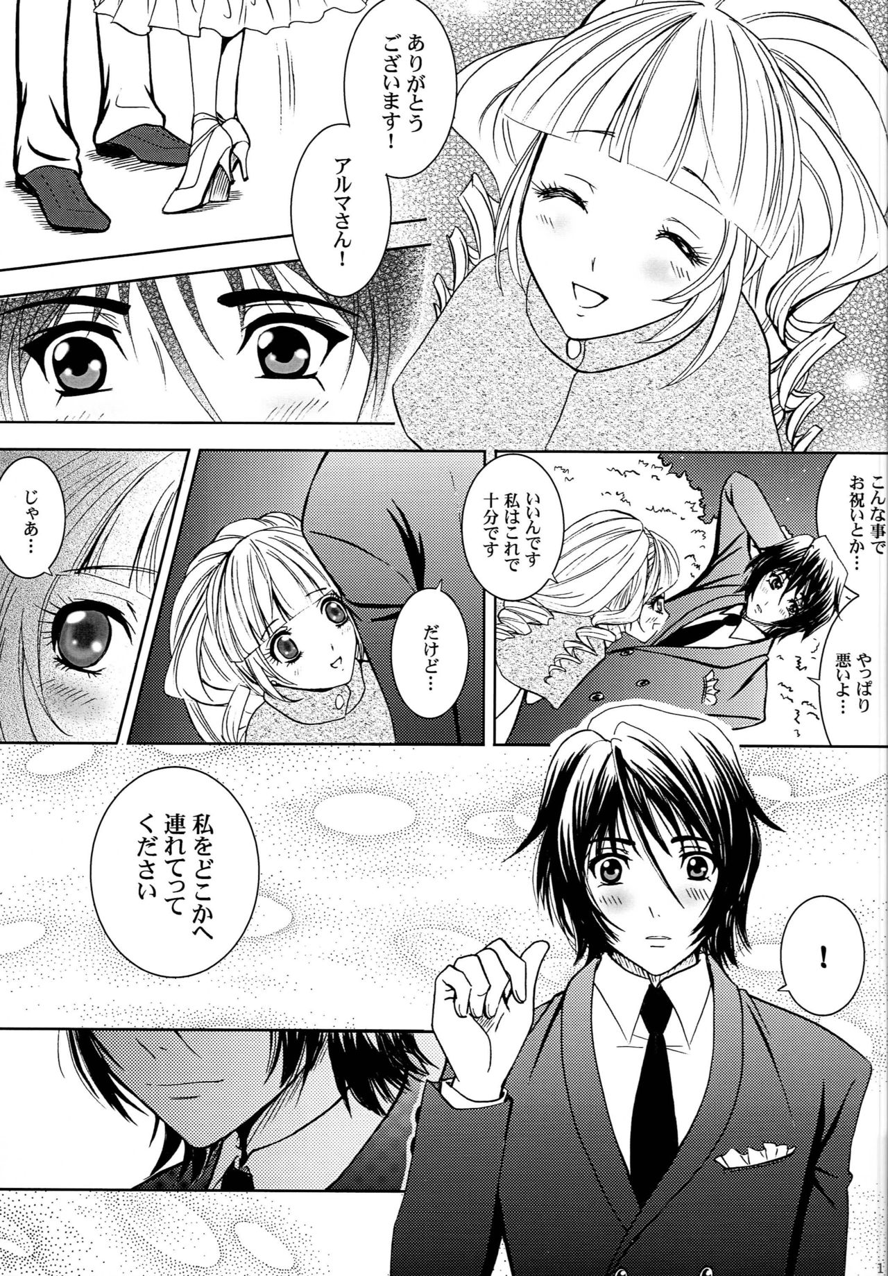 (C81) [Honey Pharmacy (Fukami Ryou)] Kimi to Ore no Kiseki (Sacred Seven) page 14 full