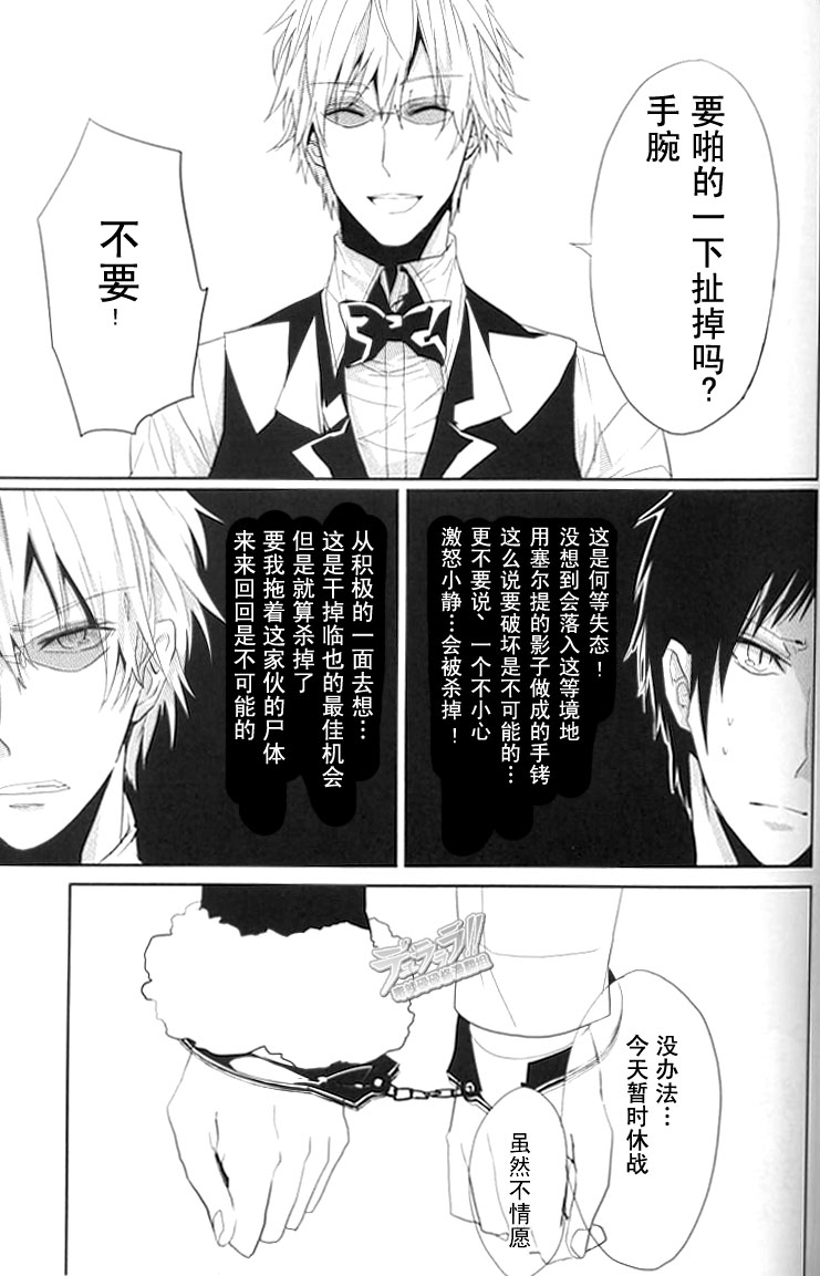 [Tetsu-Sabi (Huduki Roa)] 24 Twenty-Four Non-Routine (Durarara!!) page 8 full