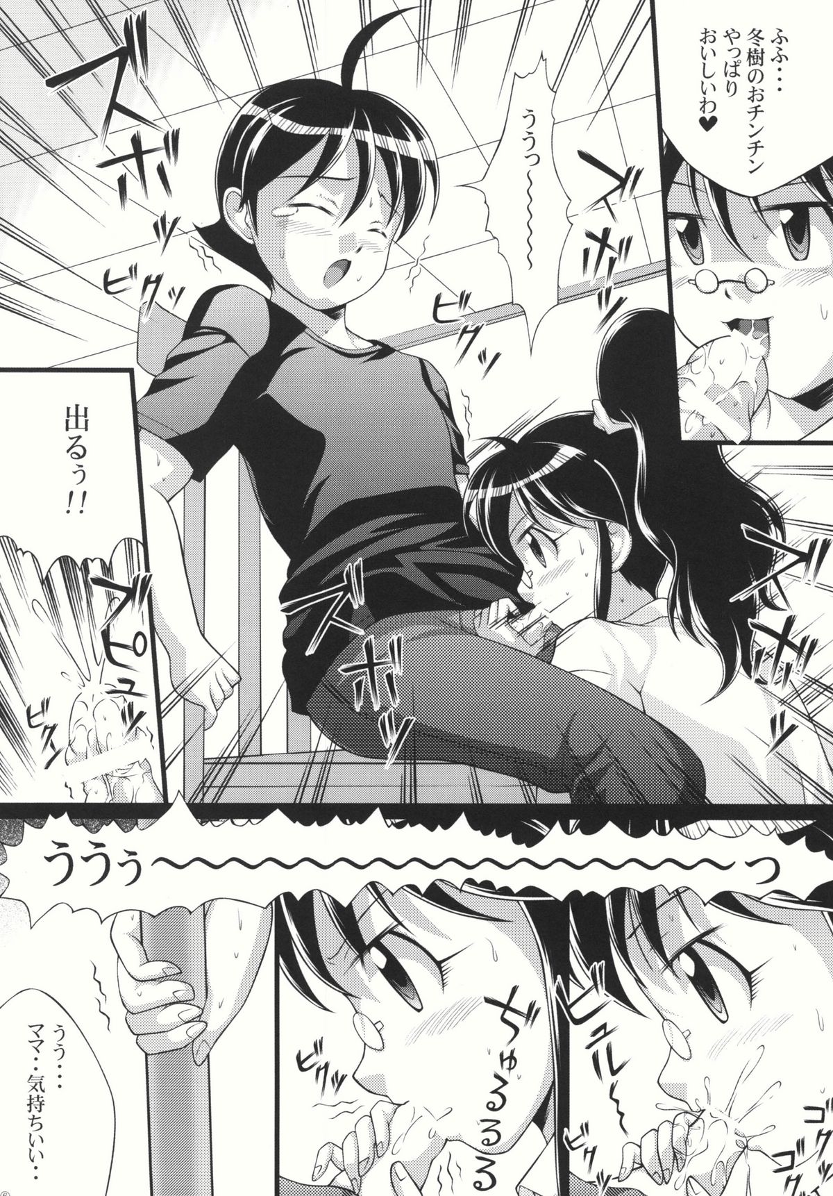 (SC38) [Light Pink (Various)] Chikyuujin Maruhi Seitai Chousa Houkokusho 4 (Keroro Gunsou [Sgt. Frog]) page 8 full