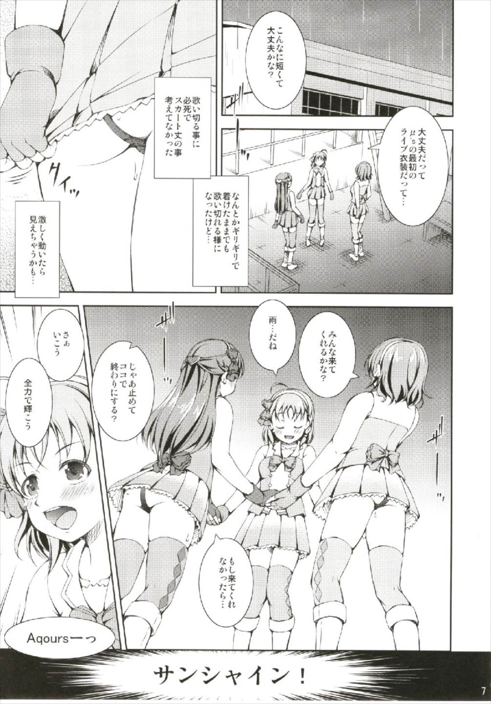 (C93) [Takane no Hanazono (Takane)] Enkaku Vibe! Sunshine!! (Love Live! Sunshine!!) page 7 full