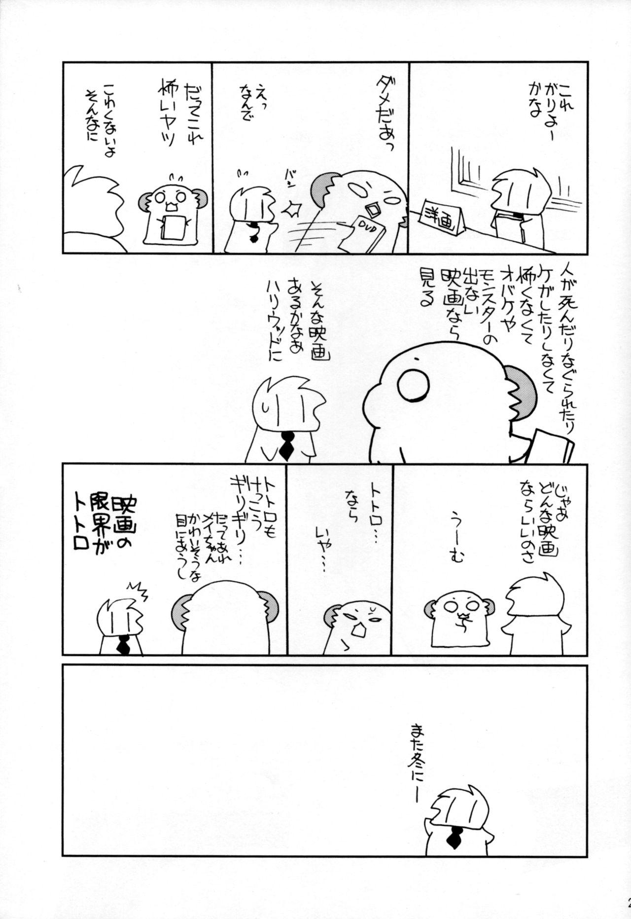 (C74) [Shishamo House (Araki Akira)] Zettai Suteki WITCHES (Zettai Karen Children) page 20 full