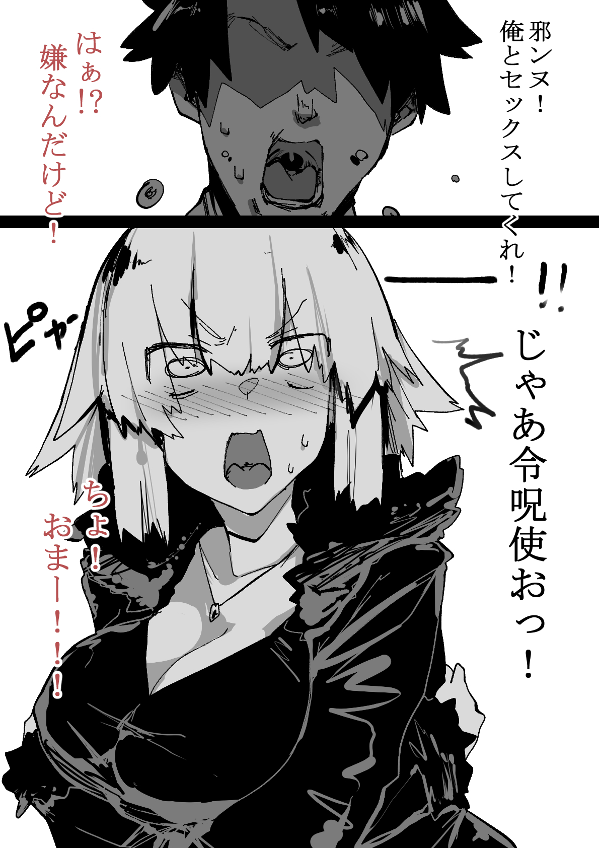 [Kz Oji] 邪ンヌすけべ (Fate/Grand Order) page 2 full