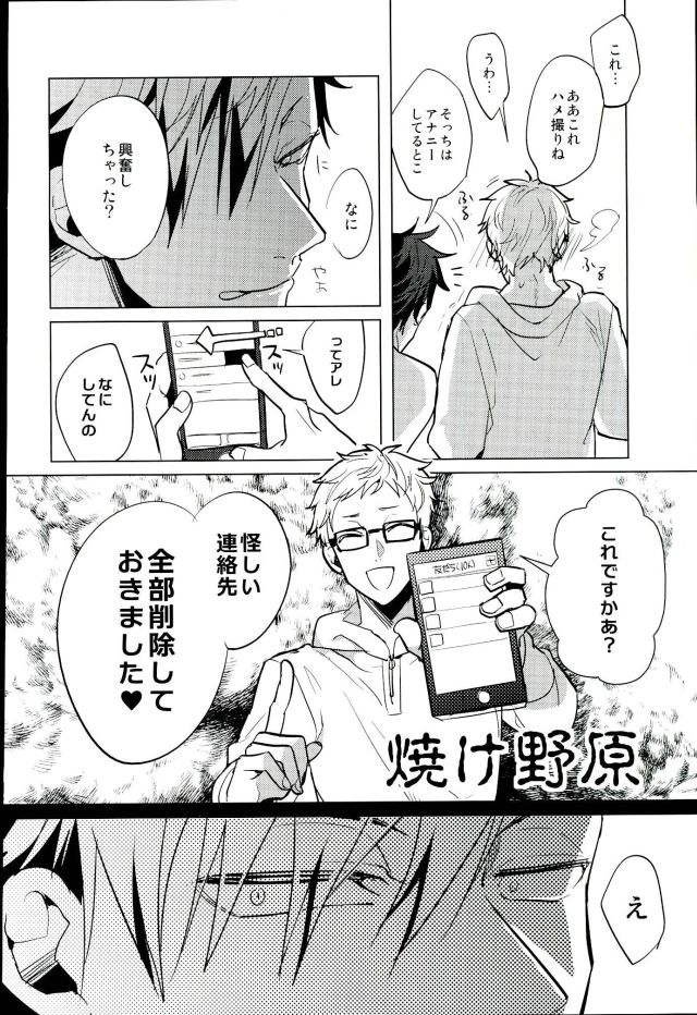 (RTS!!3) [Diego (Mano)] Yuruo Tetsurou Kousei Program (Haikyuu!!) page 30 full