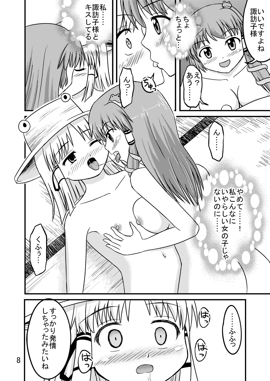 (C78) [Isolation (Amano Koori)] Unzan to Issho! 2 (Touhou Project) page 7 full