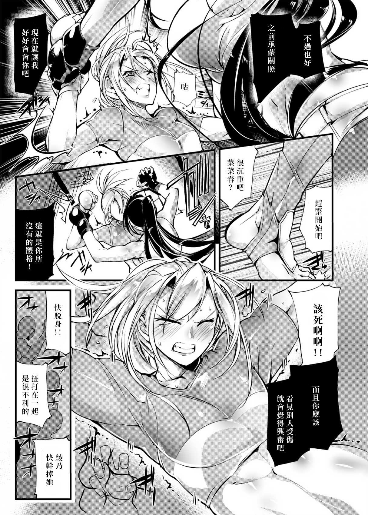[TLG (bowalia)] Chika Tougijou Sen - Underground Colosseum Sen 4 [Chinese] [沒有漢化] [Digital] page 9 full