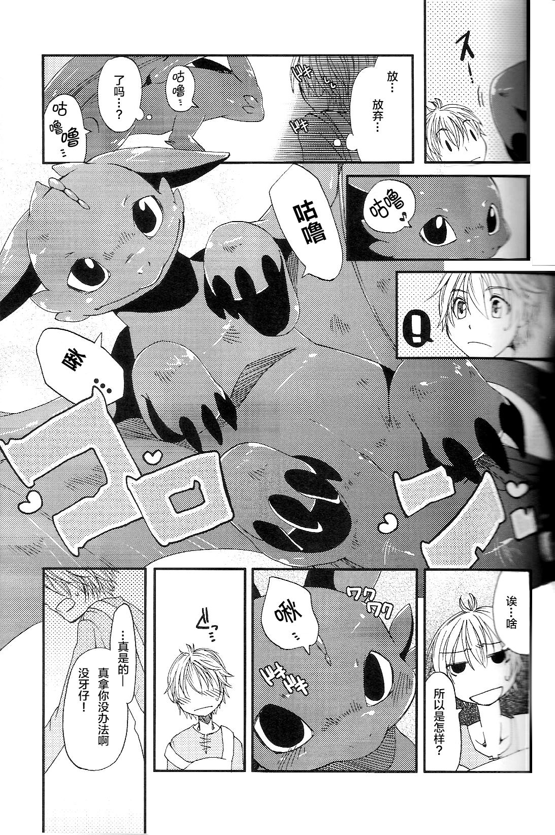 (C79) [Dogear (Inumimi Moeta)] Itazurakko No Toothchan (How to Train Your Dragon) [Chinese] [逃亡者x新桥月白日语社汉化] page 22 full