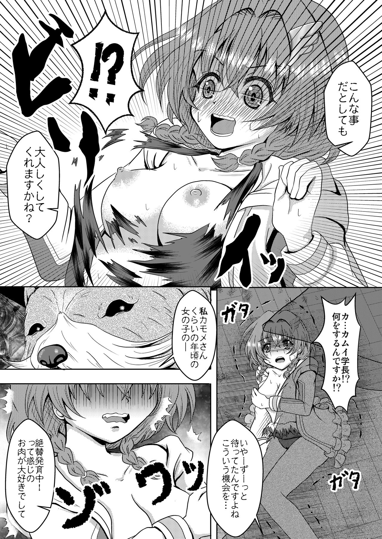 [Ashita Tei (Ashita Cha)] Yarou yoo! Mesuneko Gakuen Kyouryoku Rape Vol. 2 (Shironeko Project) page 6 full