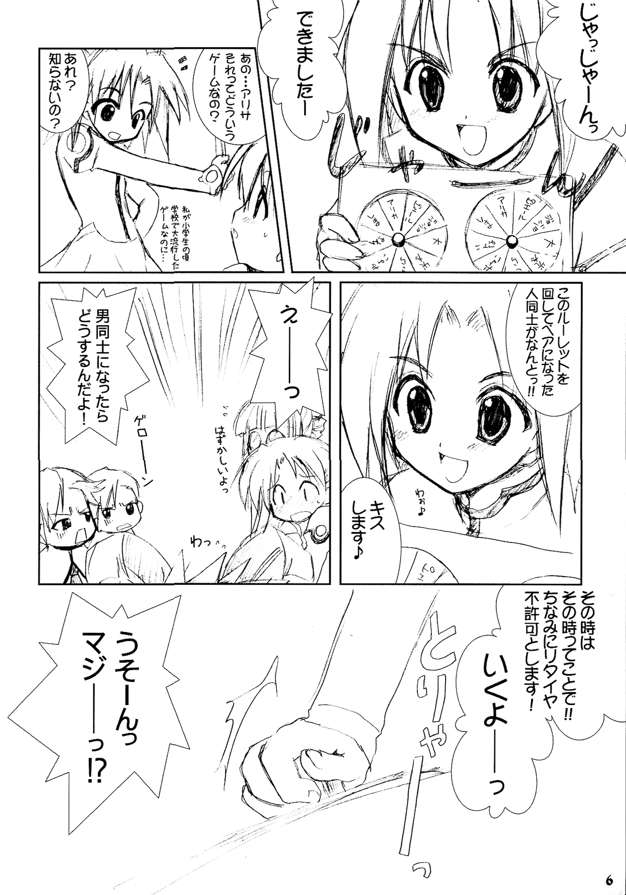 (SC20) [VENOM (Alto Seneka, Rusty Soul)] Dai 8.5 wa ''Yoroshiku ne'' (Uchuu no Stellvia) page 6 full