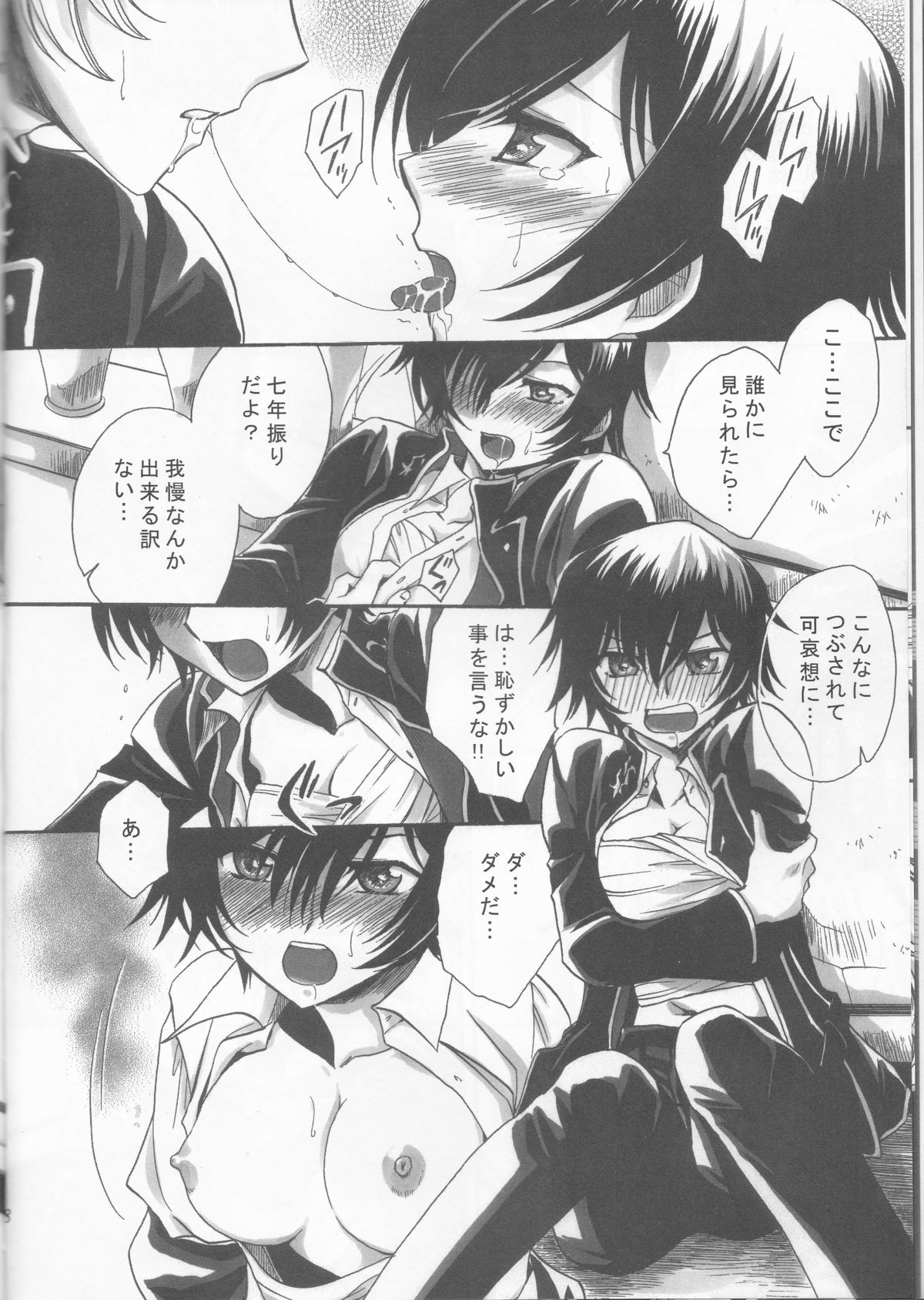 (CT13) [Nyagos (Yatengetu)] Hakudaku B2 (CODE GEASS: Lelouch of the Rebellion) page 8 full