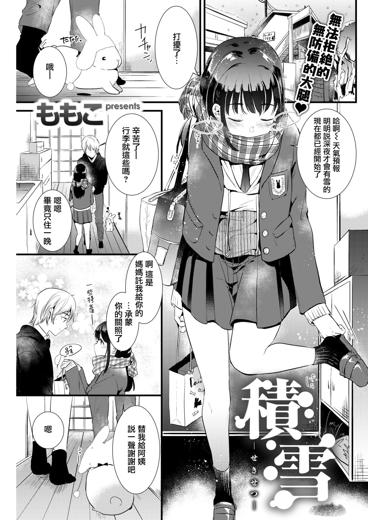 [momoko] Sekisetsu (COMIC Kairakuten 2019-03) [Chinese] [CE家族社] [Digital] page 1 full