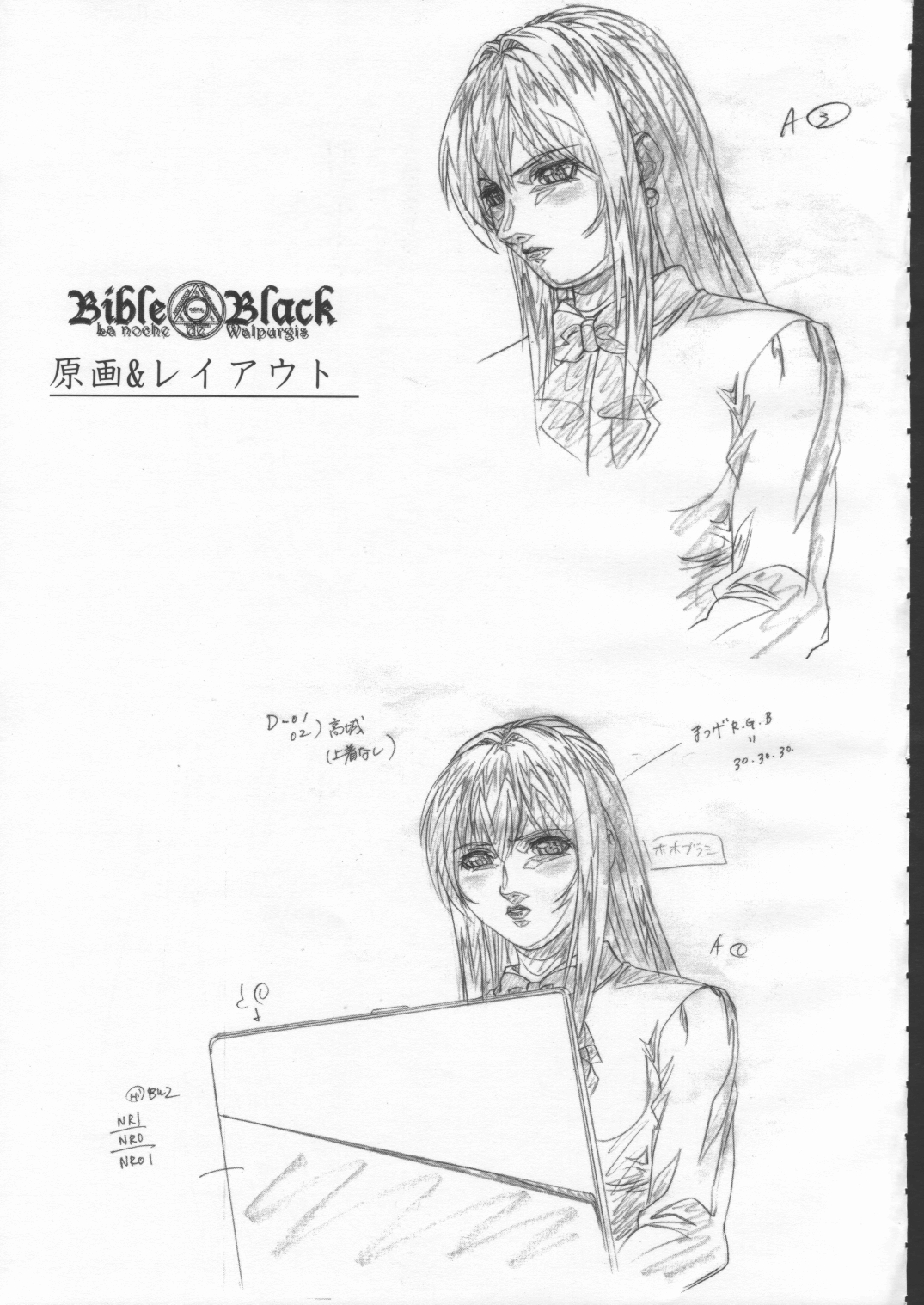 BibleBlack バイブルブラック 虎の穴購入特典 原画_レイアウト資料集 page 14 full