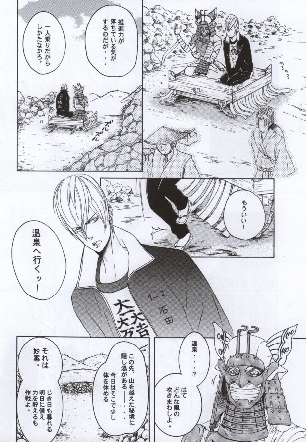 [NO RESET CLUB (Sakurai Shushushu)] Mitsunari wa Washi no Yome! ! (Sengoku Basara) page 5 full