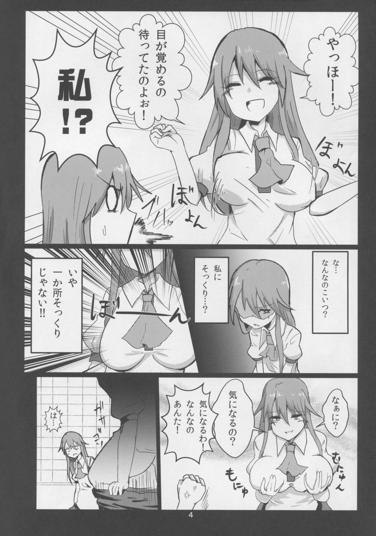 (C86) [Ready.set.go! (Takorice)] Erogao Double Tenshi-chan (Touhou Project) page 4 full