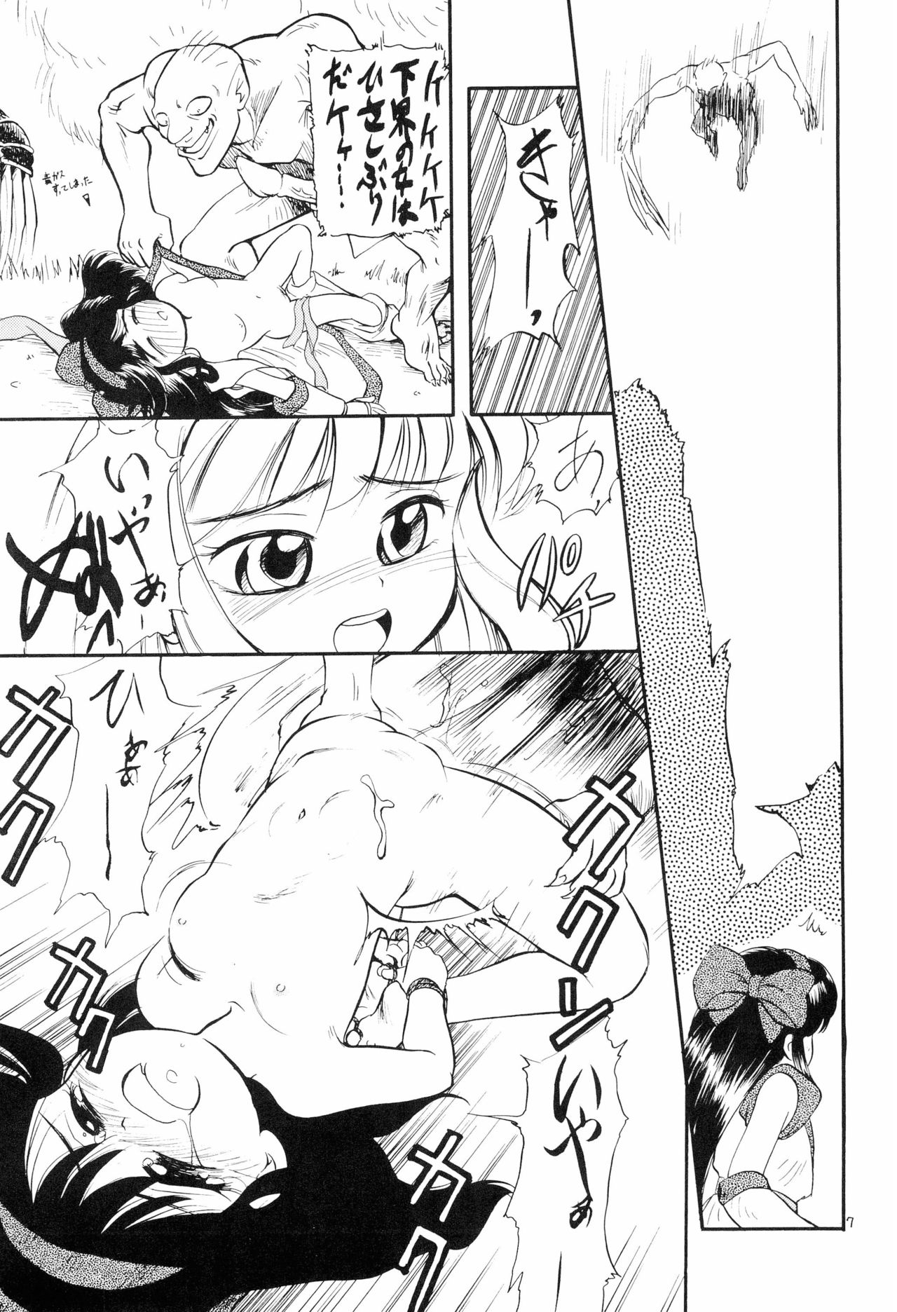 (C49) [Tama Center (Tama Noboru)] Chanako (Akazukin Cha Cha, Samurai Spirits) page 7 full