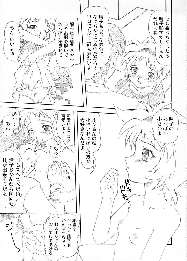 [P KIKAKU] Oneharu (Onegai Twins) page 6 full