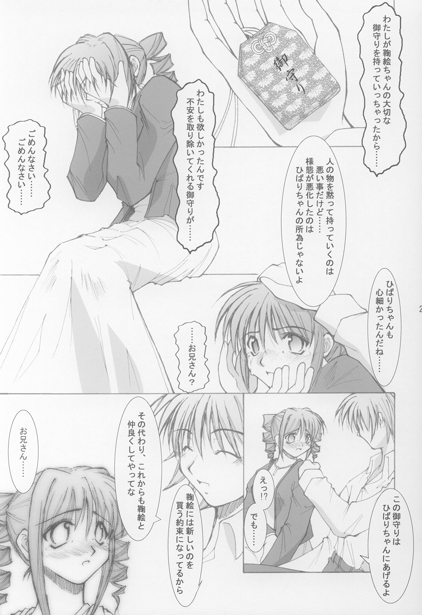 (SC15) [Takane no Hanazono (Takane no Hana)] Anata no Mune no Naka de (Sister Princess) page 21 full