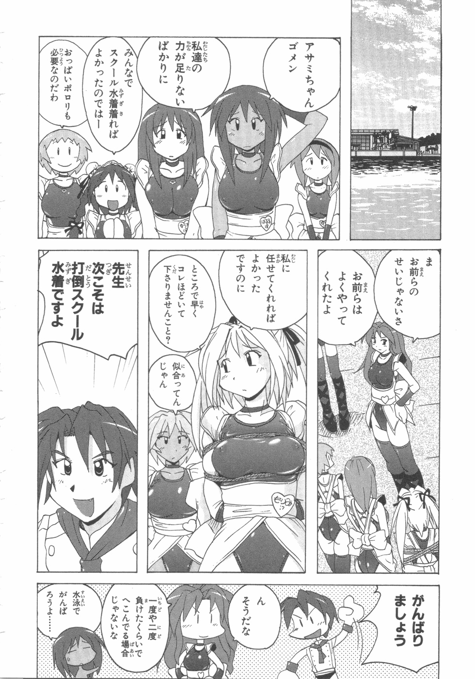 [紫☆にゃ~ & 舞阪洸] 水色スプラッシュ 01 page 147 full