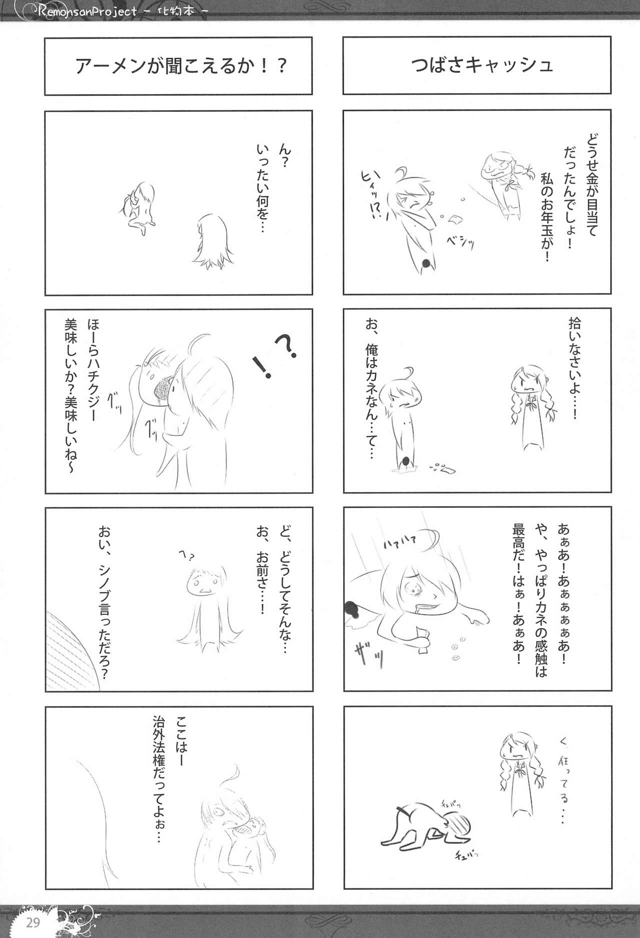 (C83) [Remonsan Project (syokuyou-mogura)] Bakemono-bon (Bakemonogatari) page 29 full