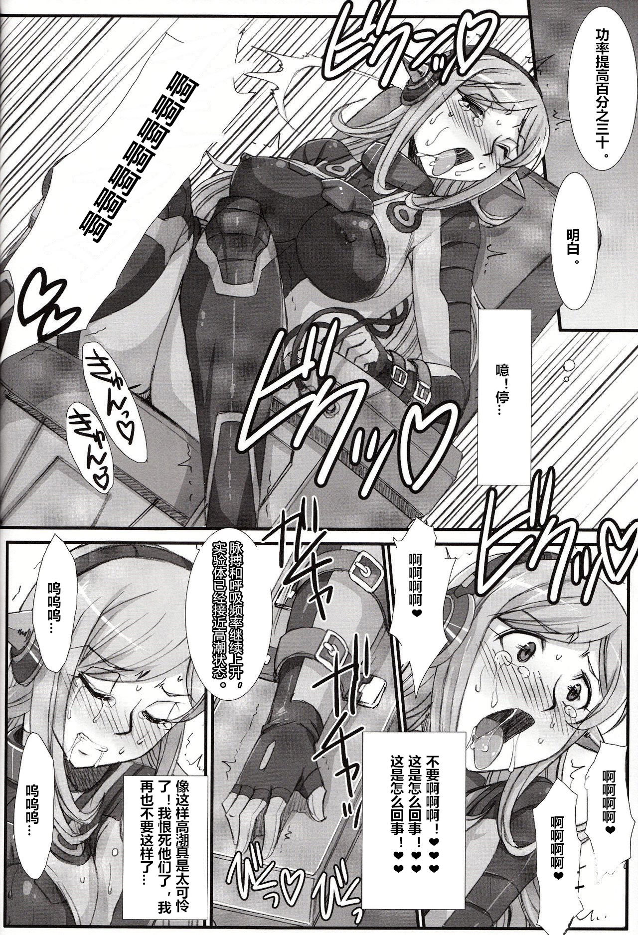 (COMIC1☆8) [H.B (B-RIVER)] Inexhaustible pleasure (Gundam Build Fighters) [Chinese] [村长个人汉化] page 9 full