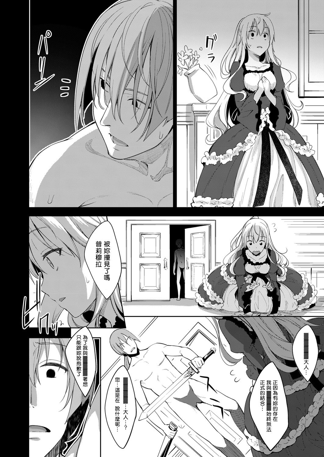 [Akino Sora] Shiki Oriori Ch.1-2.5 [Chinese] [揮淚錦馬超漢化] [Digital] page 12 full