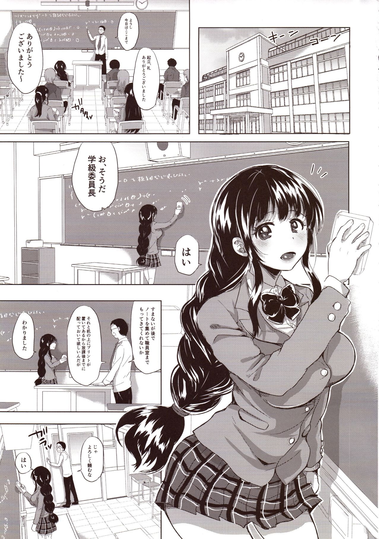 (C93) [Aquarium (Miumi)] Honoka Iinchou Kousei Keikaku page 4 full
