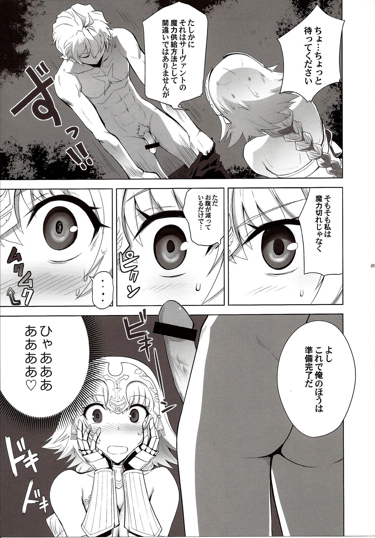 (C86) [CRAZY CLOVER CLUB (Shirotsumekusa)] T-MOON COMPLEX APO02 (Fate/Apocrypha) page 9 full